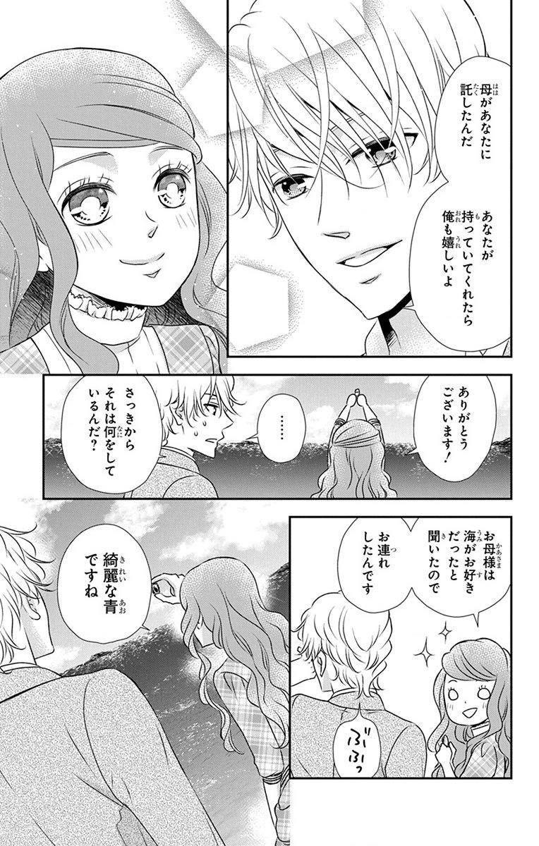 Kuro Hakushaku wa Hoshi o Mederu - Chapter 69 - Page 25