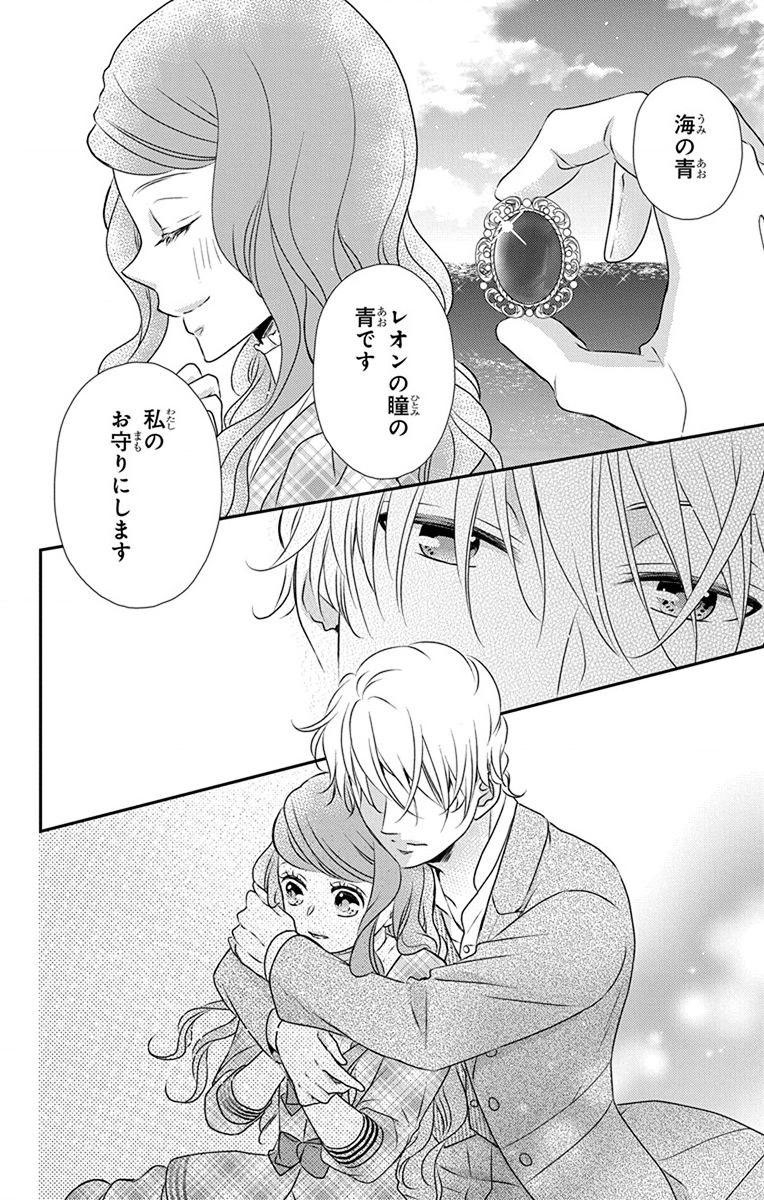 Kuro Hakushaku wa Hoshi o Mederu - Chapter 69 - Page 26