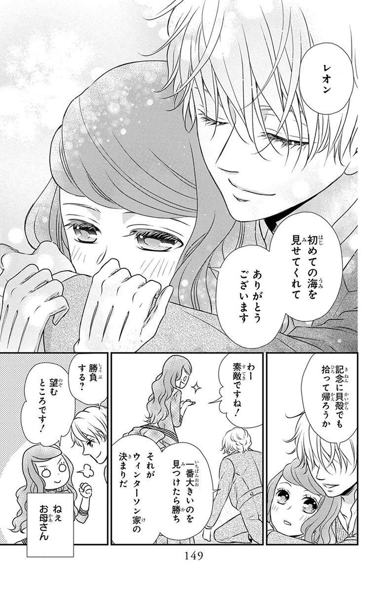 Kuro Hakushaku wa Hoshi o Mederu - Chapter 69 - Page 27