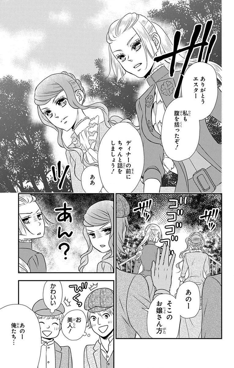 Kuro Hakushaku wa Hoshi o Mederu - Chapter 69 - Page 3