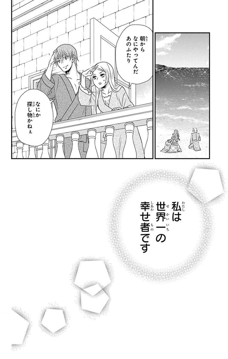 Kuro Hakushaku wa Hoshi o Mederu - Chapter 69 - Page 30