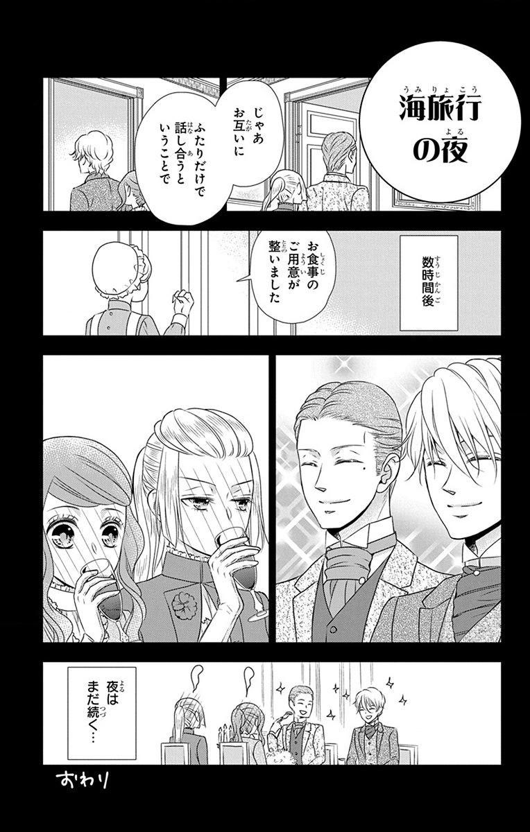 Kuro Hakushaku wa Hoshi o Mederu - Chapter 69 - Page 31