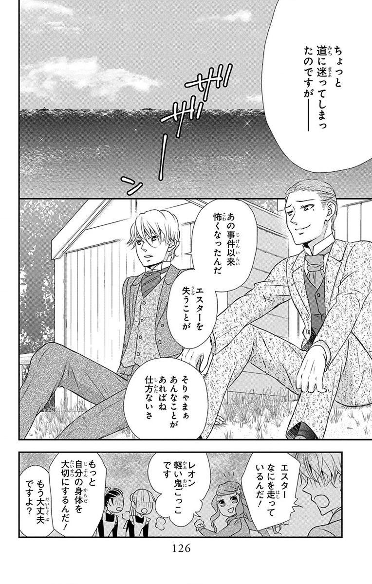 Kuro Hakushaku wa Hoshi o Mederu - Chapter 69 - Page 4