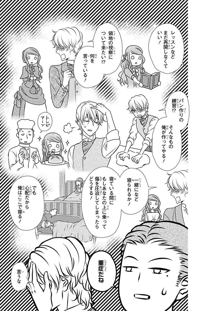 Kuro Hakushaku wa Hoshi o Mederu - Chapter 69 - Page 5