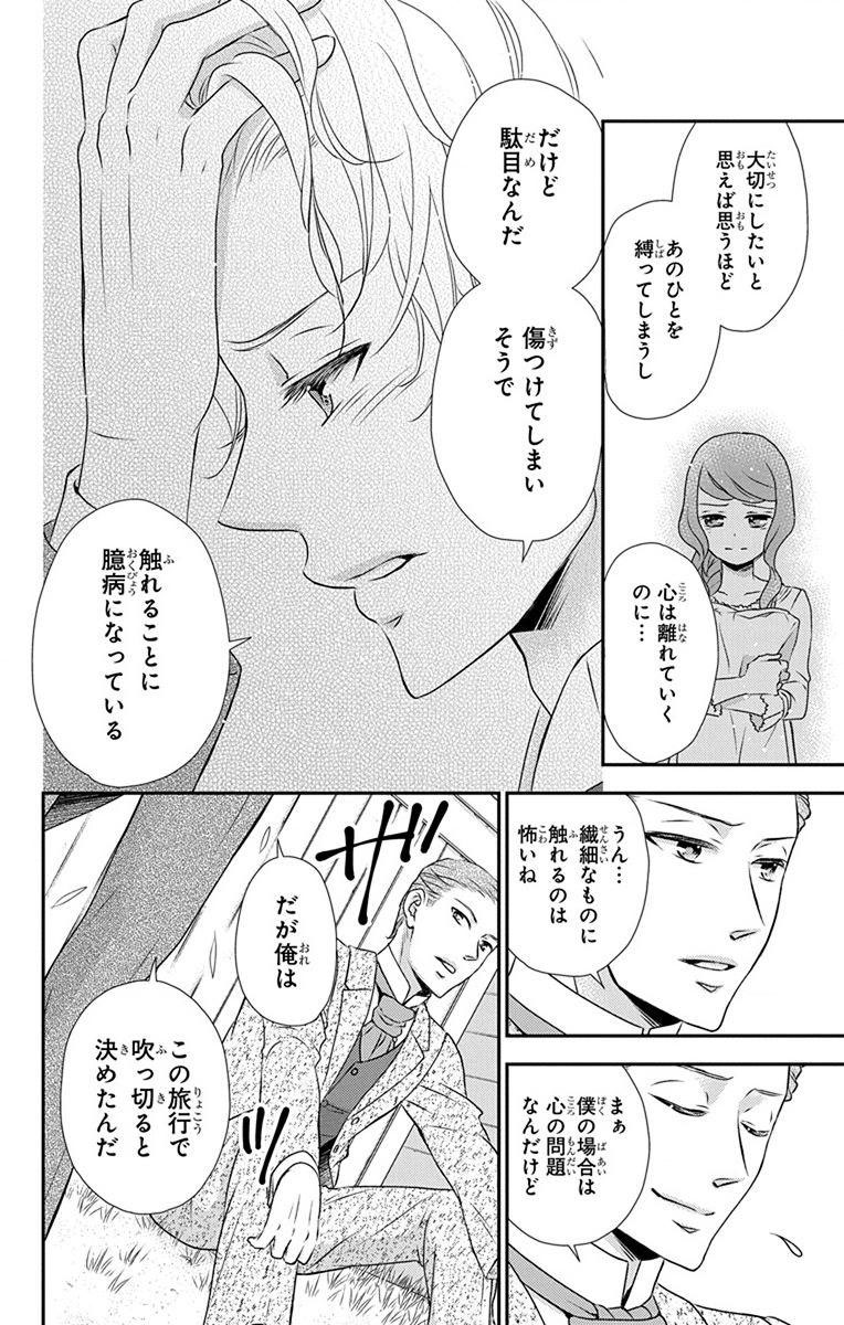 Kuro Hakushaku wa Hoshi o Mederu - Chapter 69 - Page 6