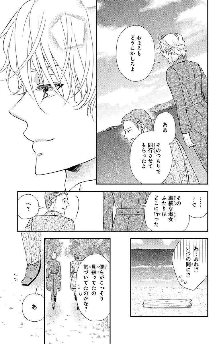 Kuro Hakushaku wa Hoshi o Mederu - Chapter 69 - Page 7