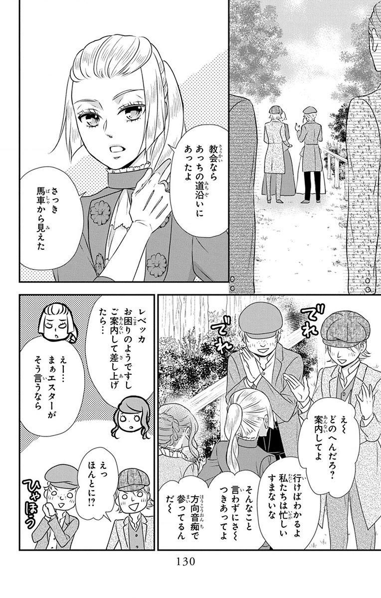 Kuro Hakushaku wa Hoshi o Mederu - Chapter 69 - Page 8