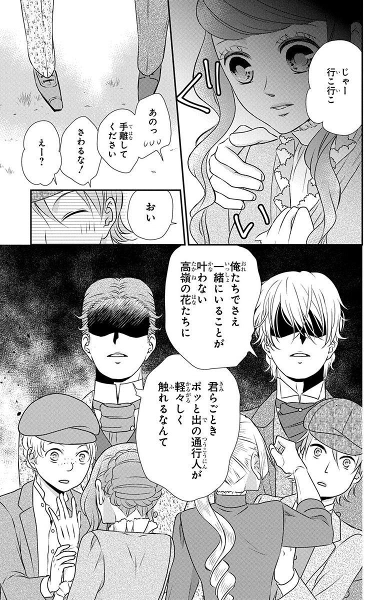 Kuro Hakushaku wa Hoshi o Mederu - Chapter 69 - Page 9