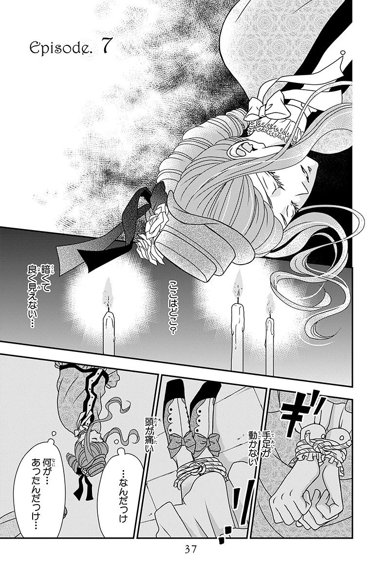 Kuro Hakushaku wa Hoshi o Mederu - Chapter 7 - Page 1