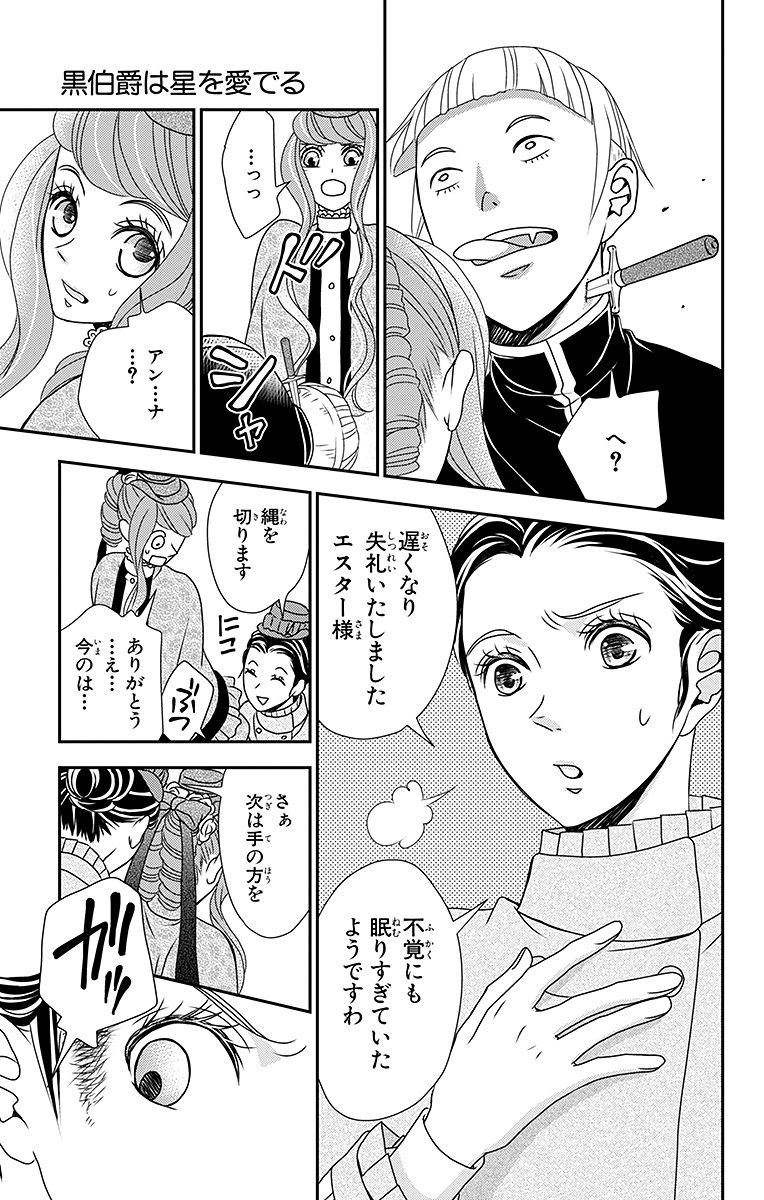Kuro Hakushaku wa Hoshi o Mederu - Chapter 7 - Page 11