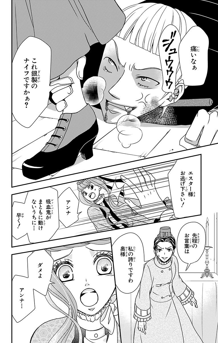 Kuro Hakushaku wa Hoshi o Mederu - Chapter 7 - Page 12