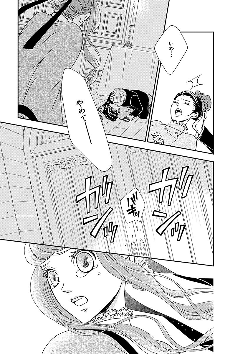 Kuro Hakushaku wa Hoshi o Mederu - Chapter 7 - Page 13