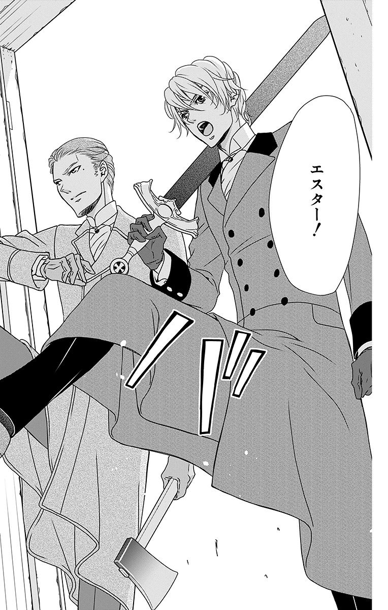 Kuro Hakushaku wa Hoshi o Mederu - Chapter 7 - Page 14