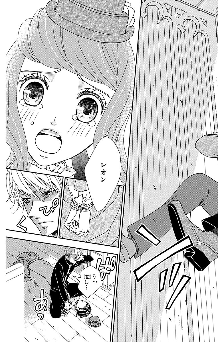 Kuro Hakushaku wa Hoshi o Mederu - Chapter 7 - Page 15