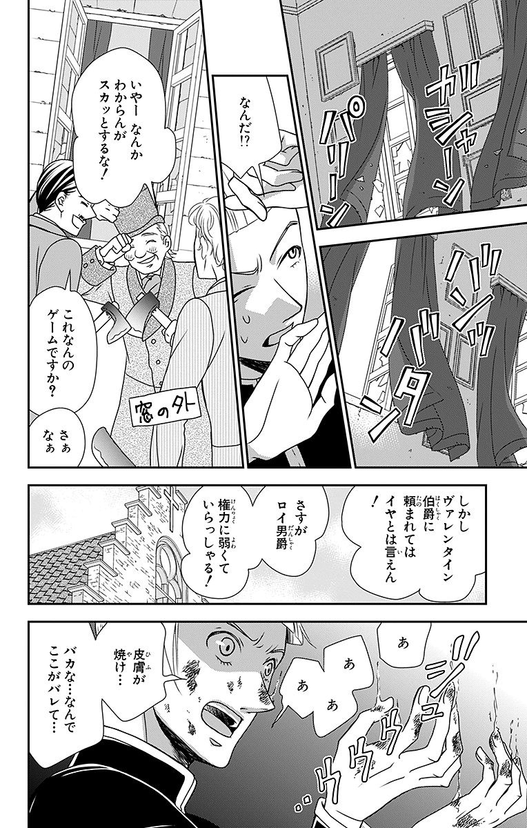 Kuro Hakushaku wa Hoshi o Mederu - Chapter 7 - Page 16