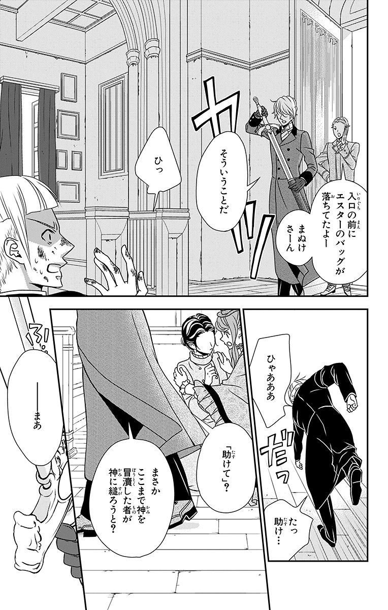 Kuro Hakushaku wa Hoshi o Mederu - Chapter 7 - Page 17