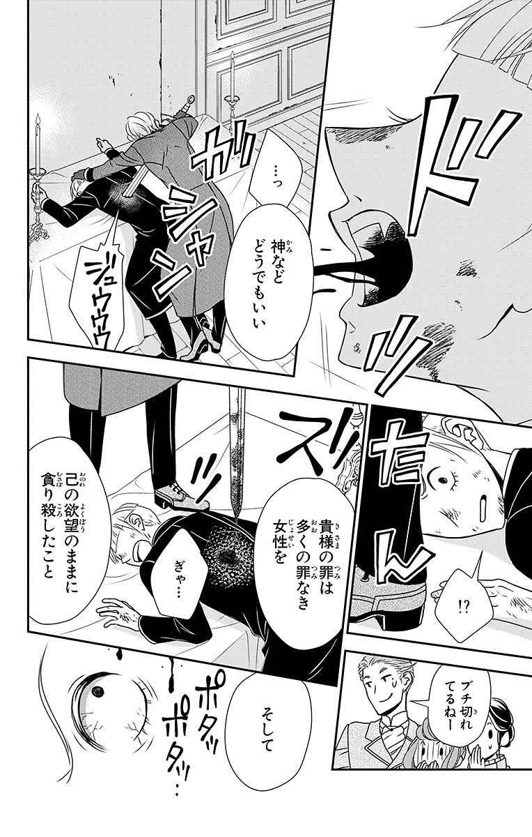 Kuro Hakushaku wa Hoshi o Mederu - Chapter 7 - Page 18