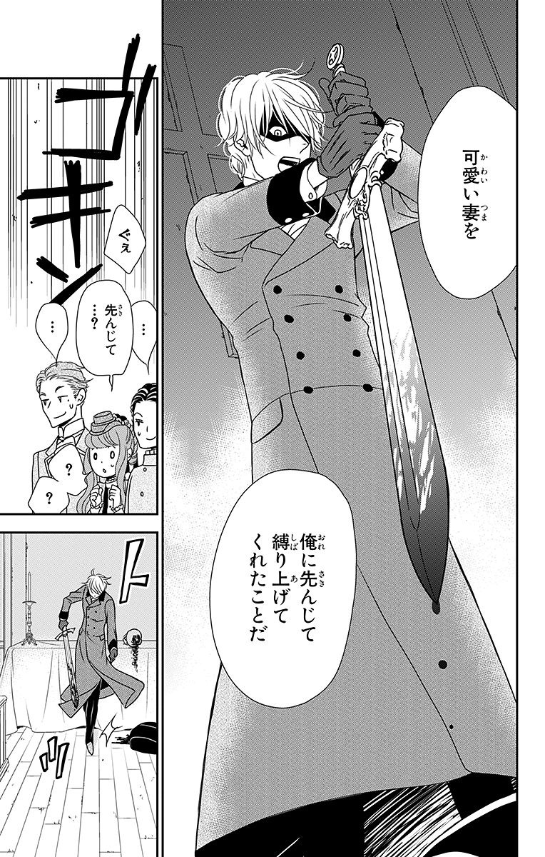 Kuro Hakushaku wa Hoshi o Mederu - Chapter 7 - Page 19