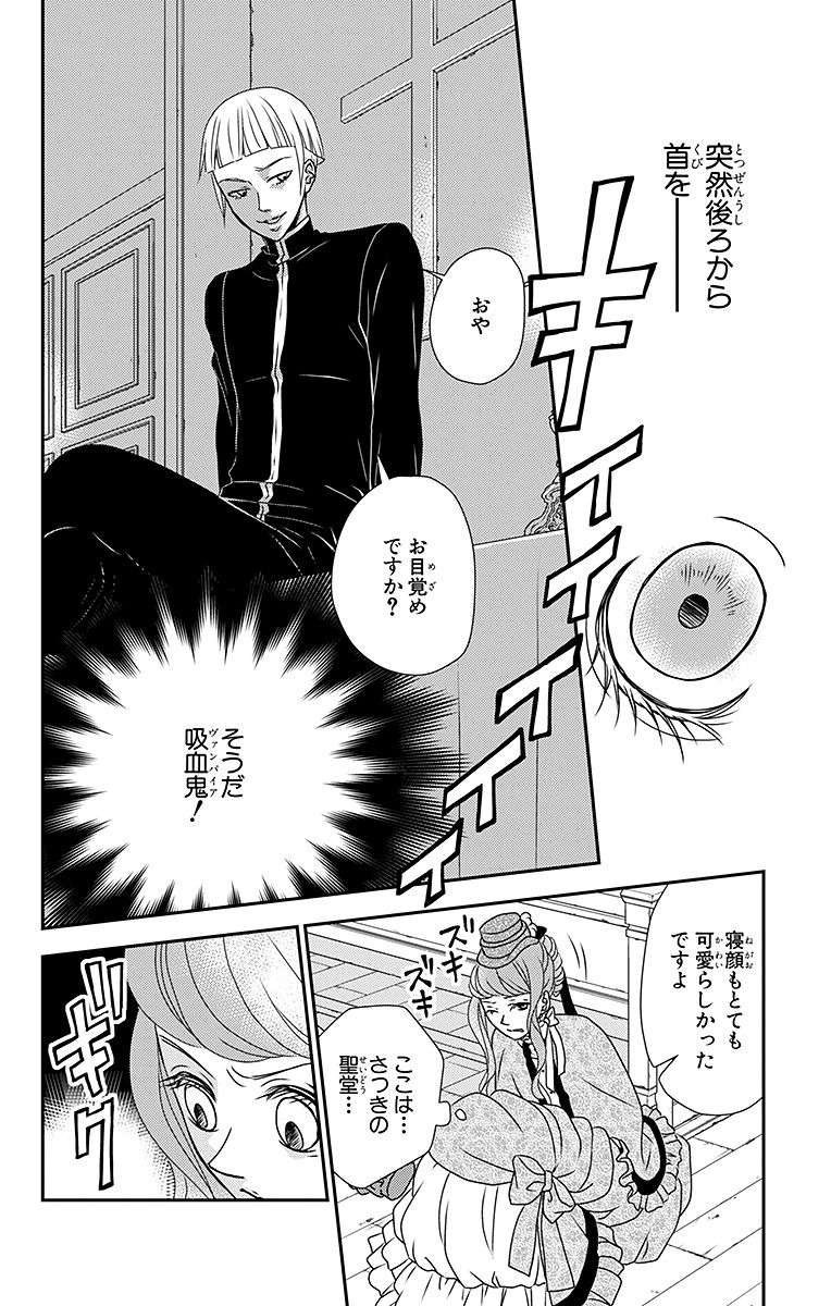 Kuro Hakushaku wa Hoshi o Mederu - Chapter 7 - Page 2