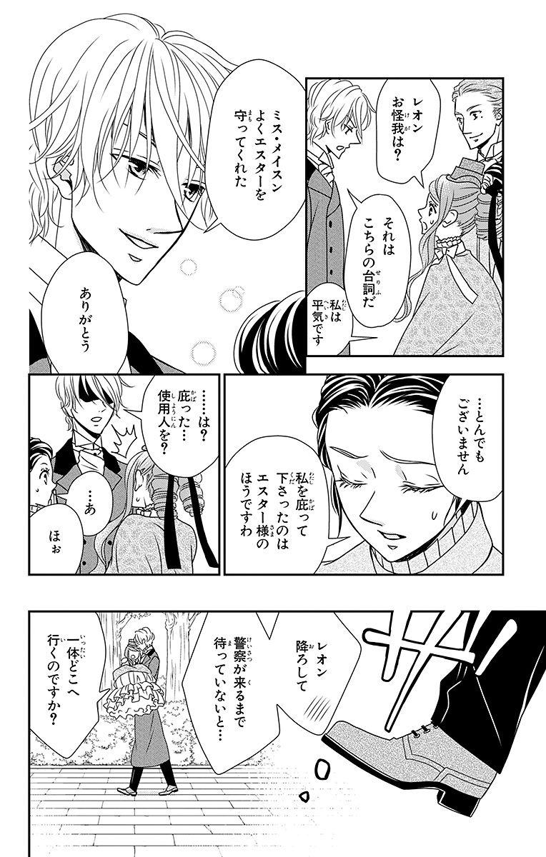 Kuro Hakushaku wa Hoshi o Mederu - Chapter 7 - Page 20