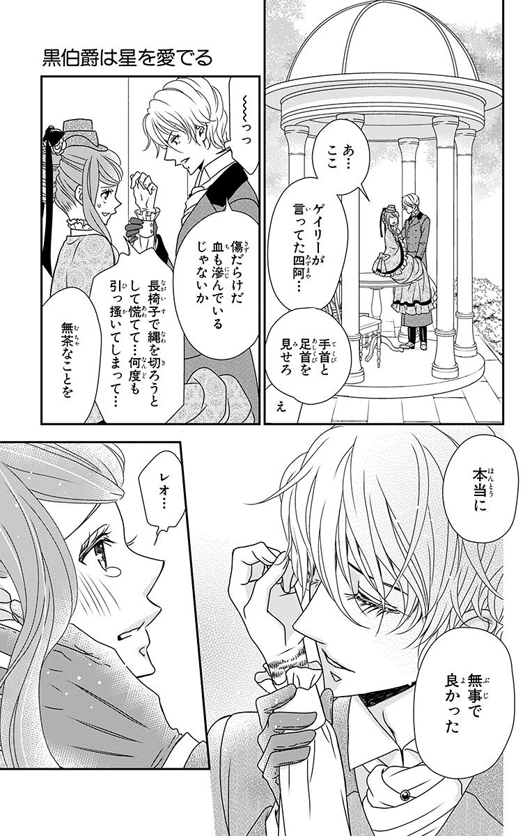 Kuro Hakushaku wa Hoshi o Mederu - Chapter 7 - Page 21