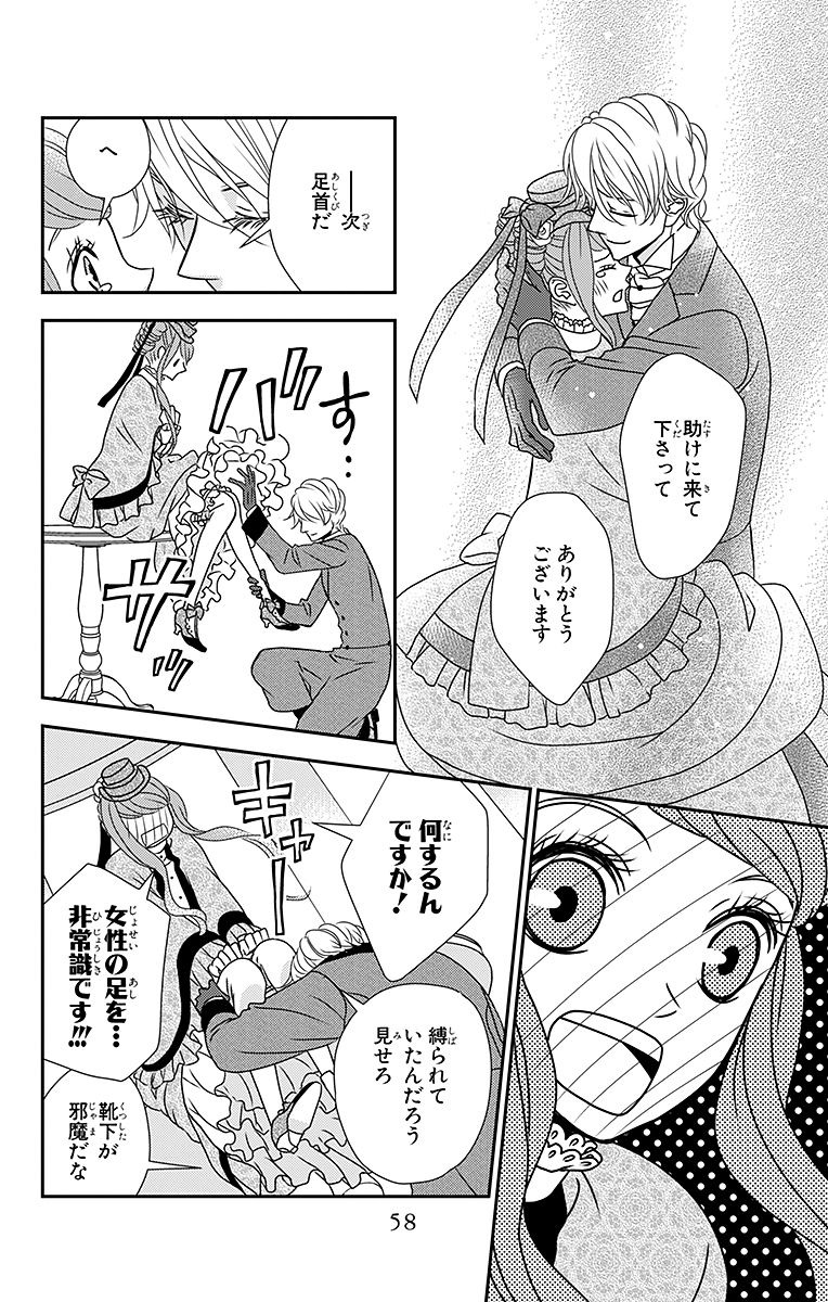 Kuro Hakushaku wa Hoshi o Mederu - Chapter 7 - Page 22