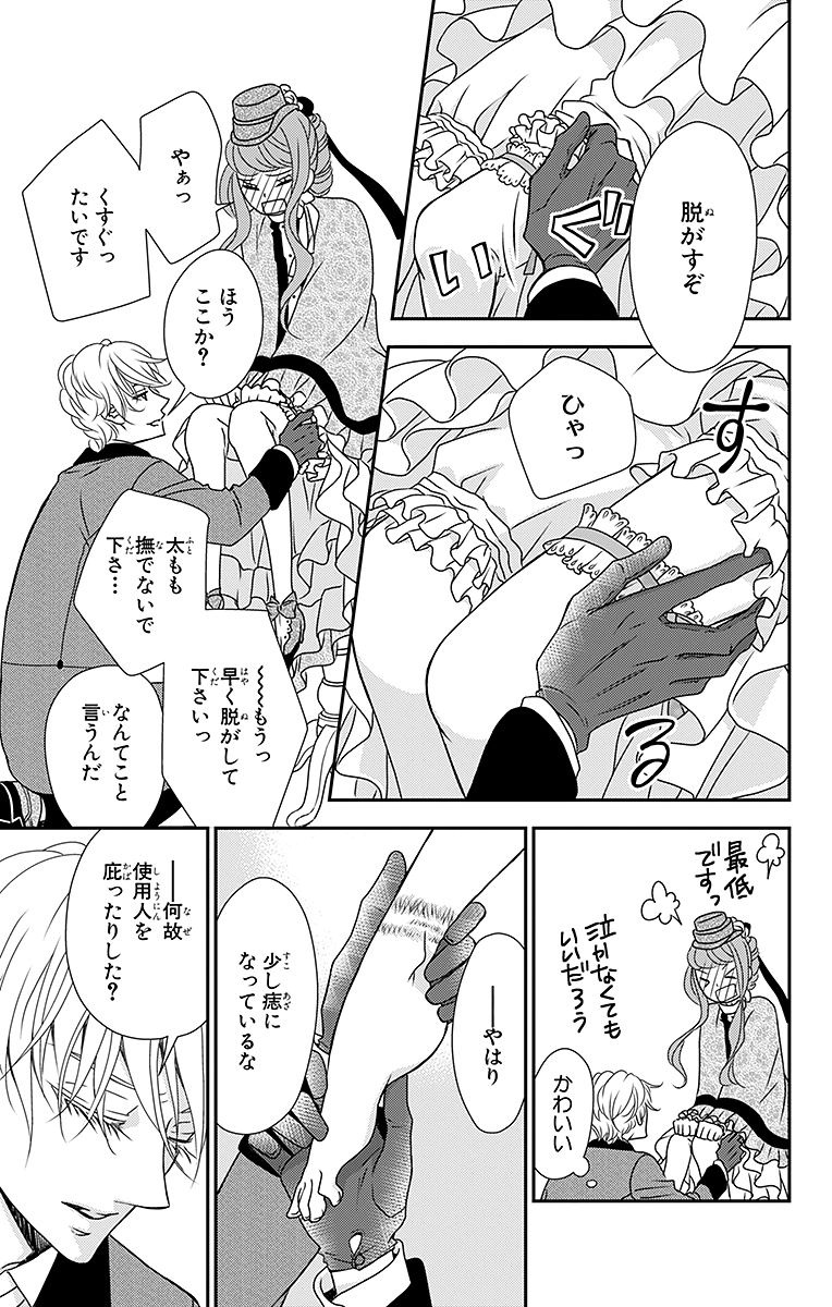 Kuro Hakushaku wa Hoshi o Mederu - Chapter 7 - Page 23