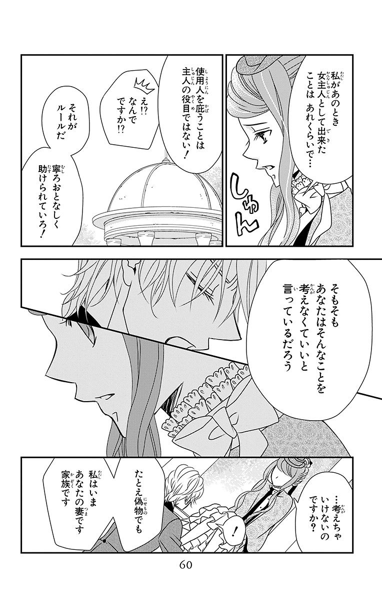 Kuro Hakushaku wa Hoshi o Mederu - Chapter 7 - Page 24