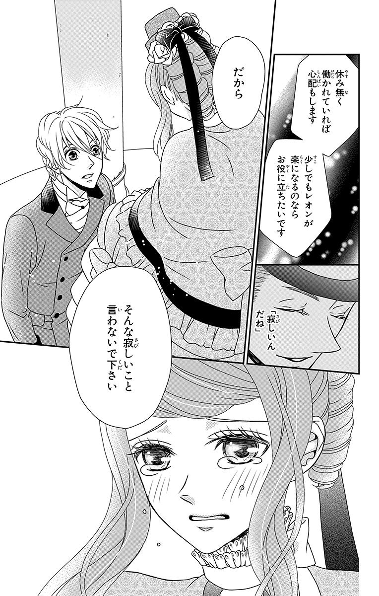 Kuro Hakushaku wa Hoshi o Mederu - Chapter 7 - Page 25