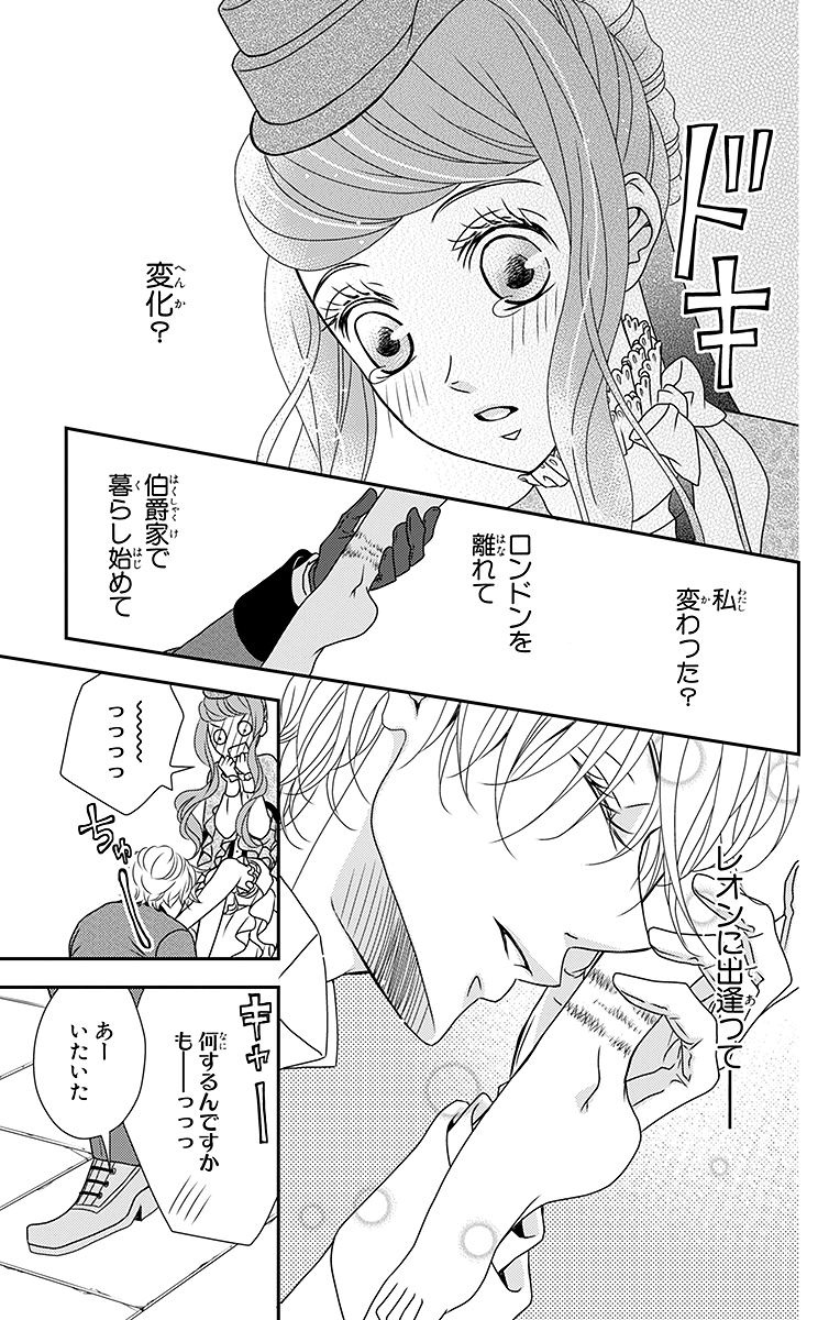 Kuro Hakushaku wa Hoshi o Mederu - Chapter 7 - Page 27