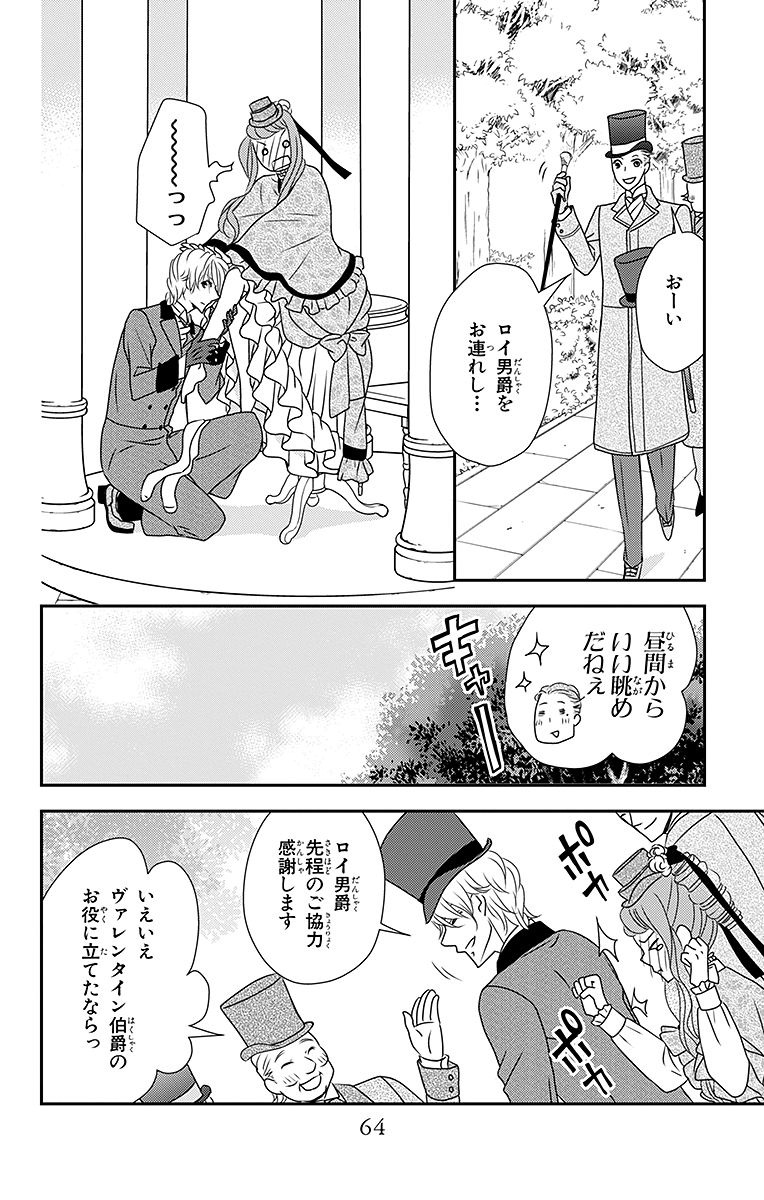 Kuro Hakushaku wa Hoshi o Mederu - Chapter 7 - Page 28