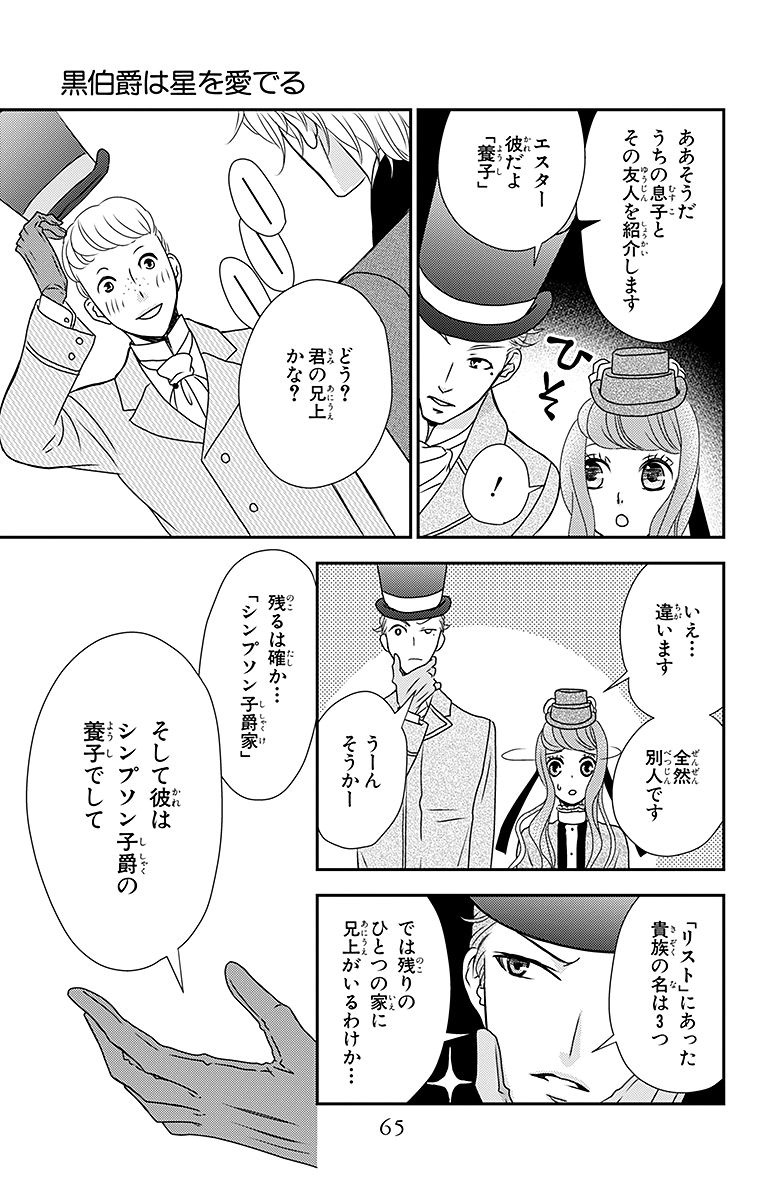 Kuro Hakushaku wa Hoshi o Mederu - Chapter 7 - Page 29