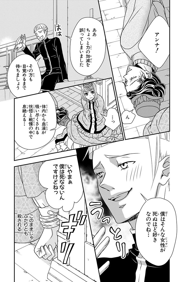 Kuro Hakushaku wa Hoshi o Mederu - Chapter 7 - Page 3