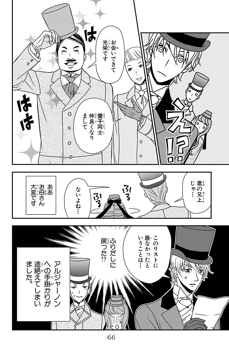 Kuro Hakushaku wa Hoshi o Mederu - Chapter 7 - Page 30