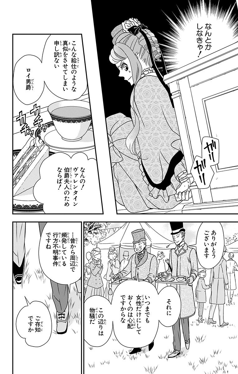 Kuro Hakushaku wa Hoshi o Mederu - Chapter 7 - Page 4