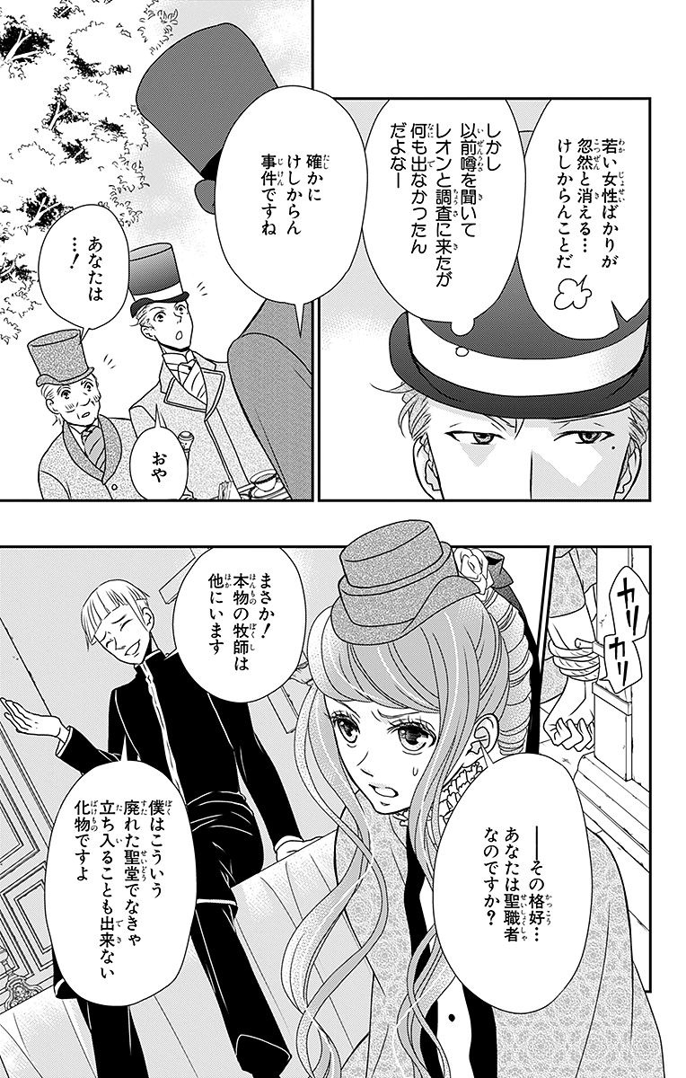 Kuro Hakushaku wa Hoshi o Mederu - Chapter 7 - Page 5