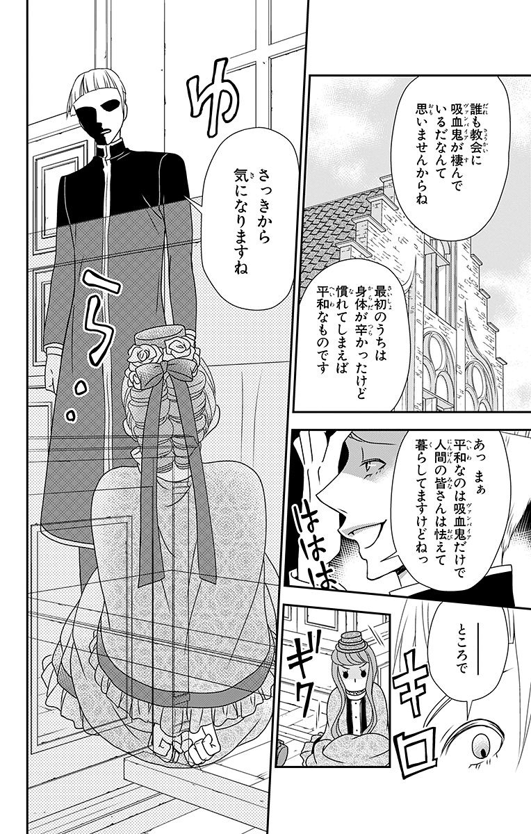 Kuro Hakushaku wa Hoshi o Mederu - Chapter 7 - Page 6