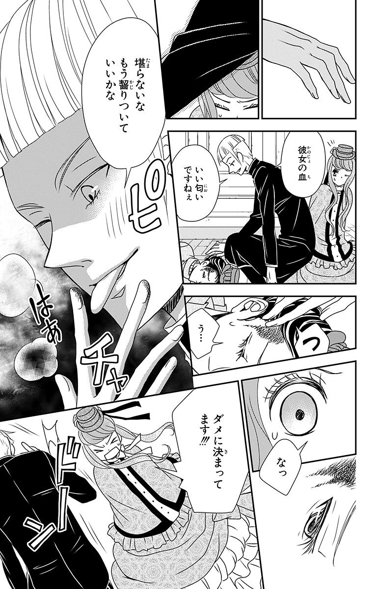 Kuro Hakushaku wa Hoshi o Mederu - Chapter 7 - Page 7