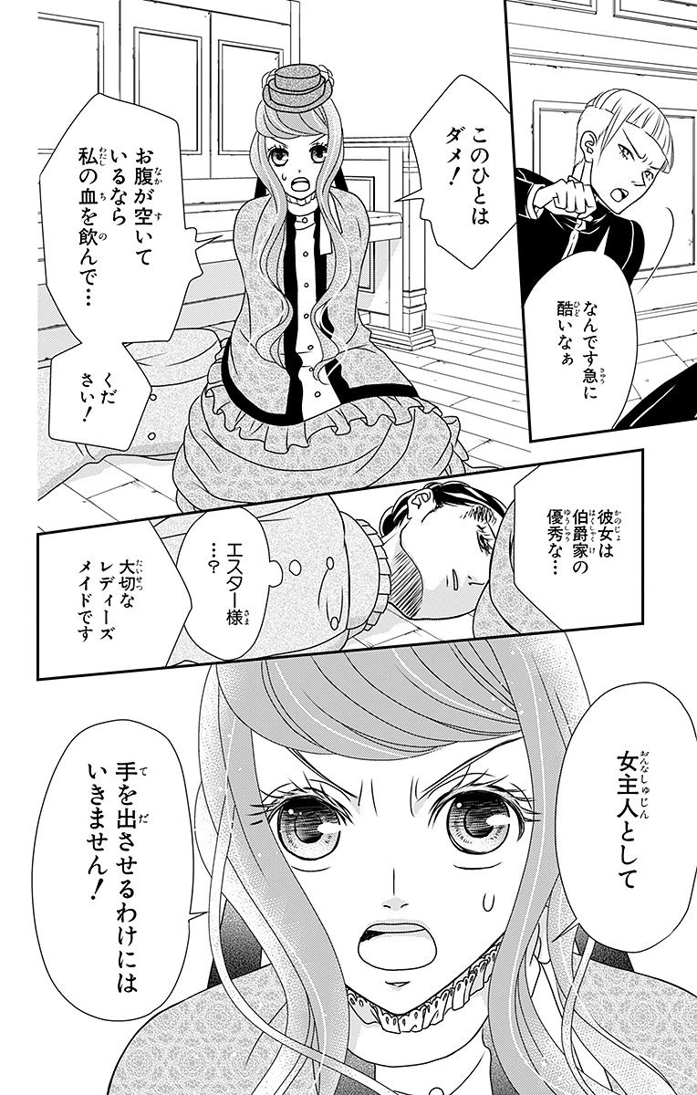 Kuro Hakushaku wa Hoshi o Mederu - Chapter 7 - Page 8