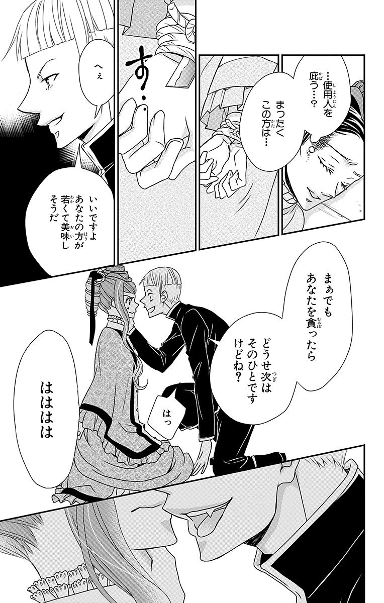 Kuro Hakushaku wa Hoshi o Mederu - Chapter 7 - Page 9