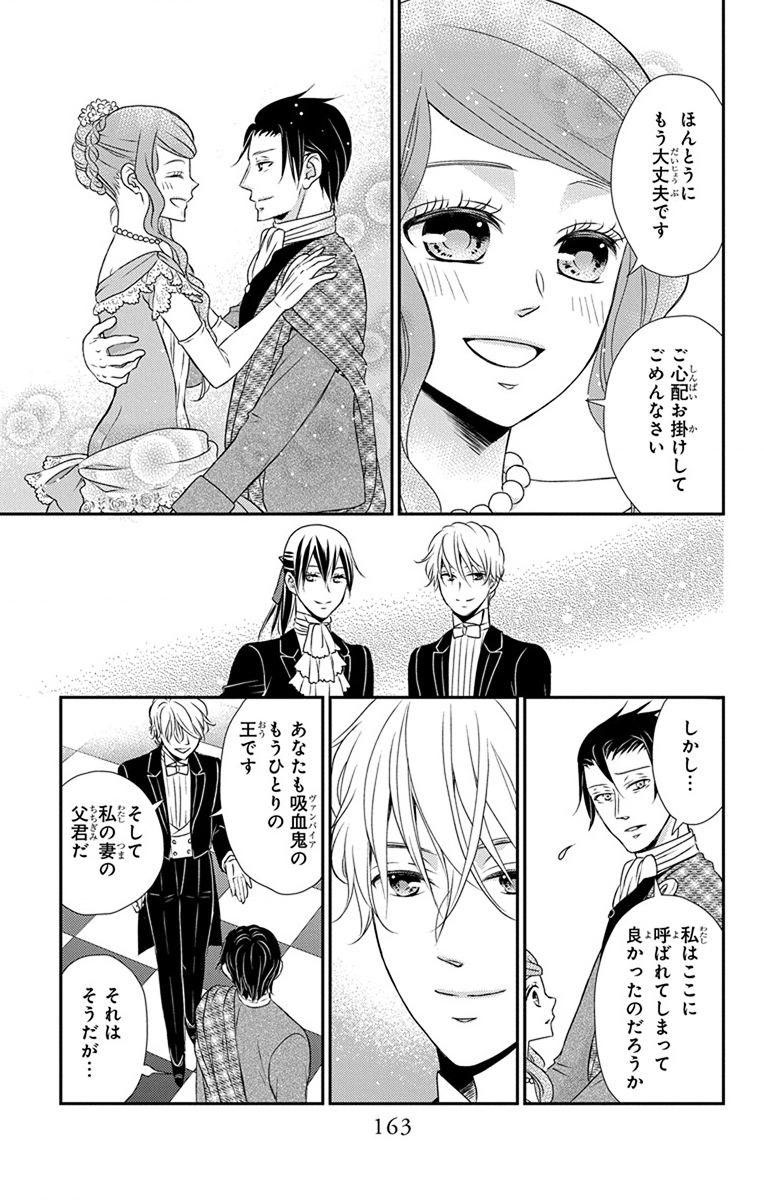 Kuro Hakushaku wa Hoshi o Mederu - Chapter 70 - Page 10