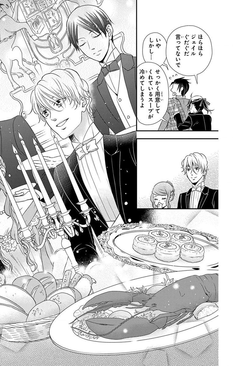 Kuro Hakushaku wa Hoshi o Mederu - Chapter 70 - Page 11