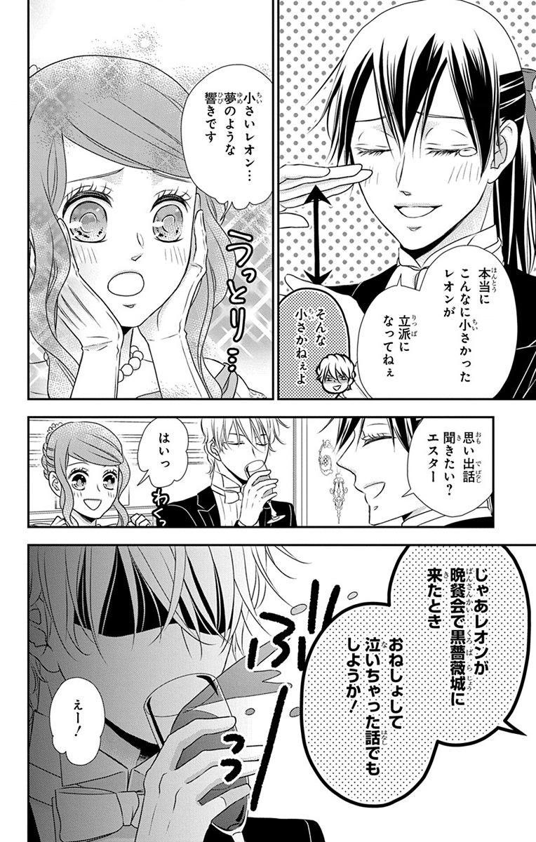 Kuro Hakushaku wa Hoshi o Mederu - Chapter 70 - Page 13