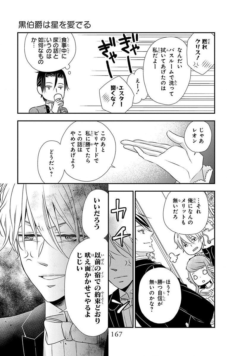 Kuro Hakushaku wa Hoshi o Mederu - Chapter 70 - Page 14