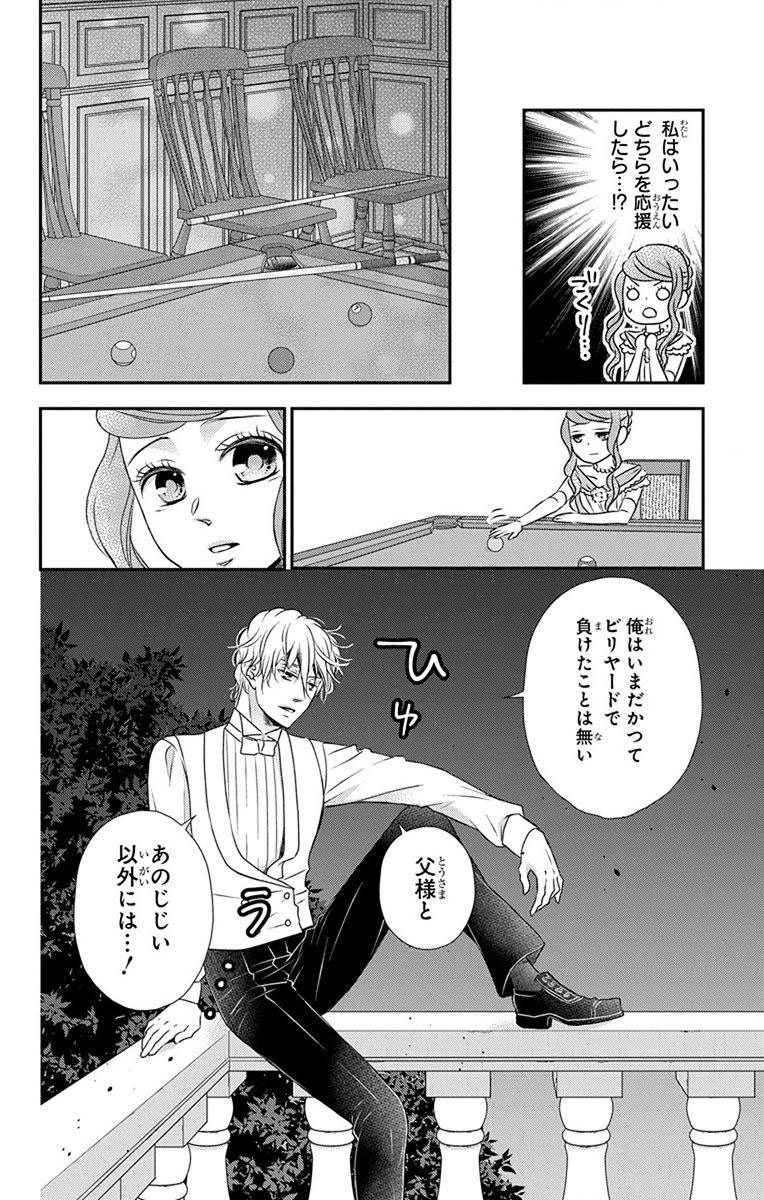 Kuro Hakushaku wa Hoshi o Mederu - Chapter 70 - Page 15