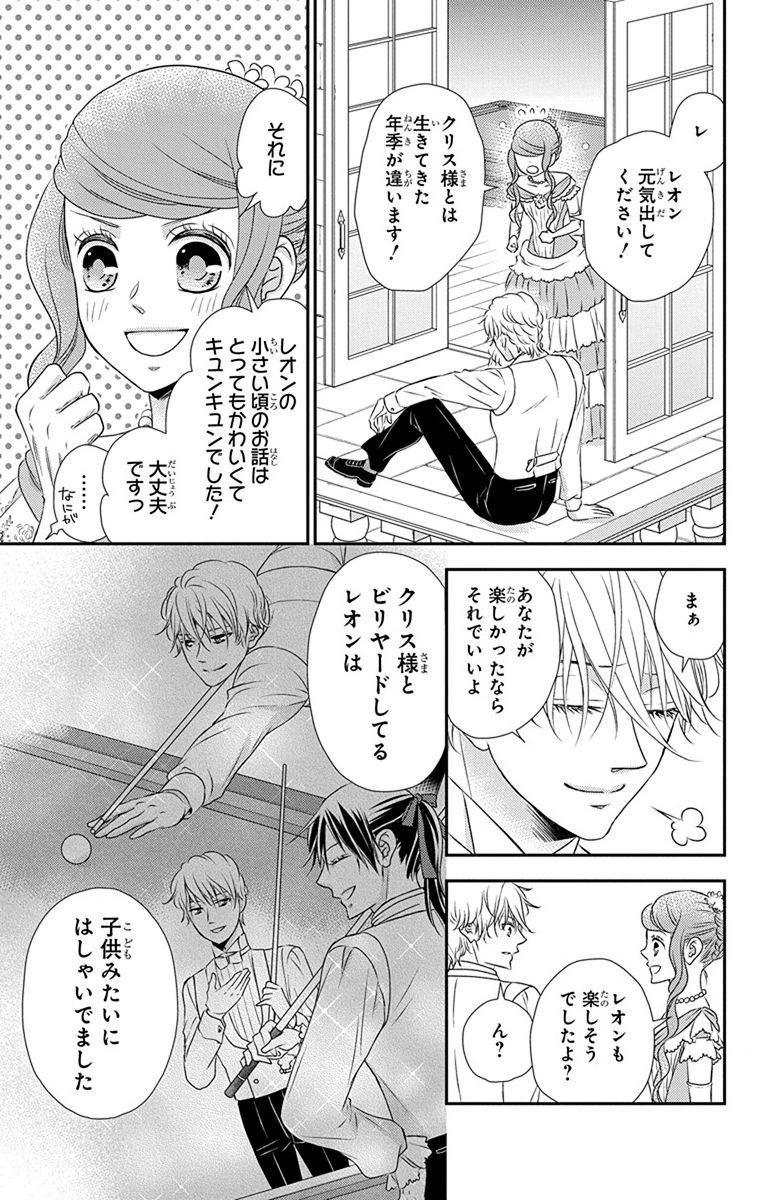 Kuro Hakushaku wa Hoshi o Mederu - Chapter 70 - Page 16