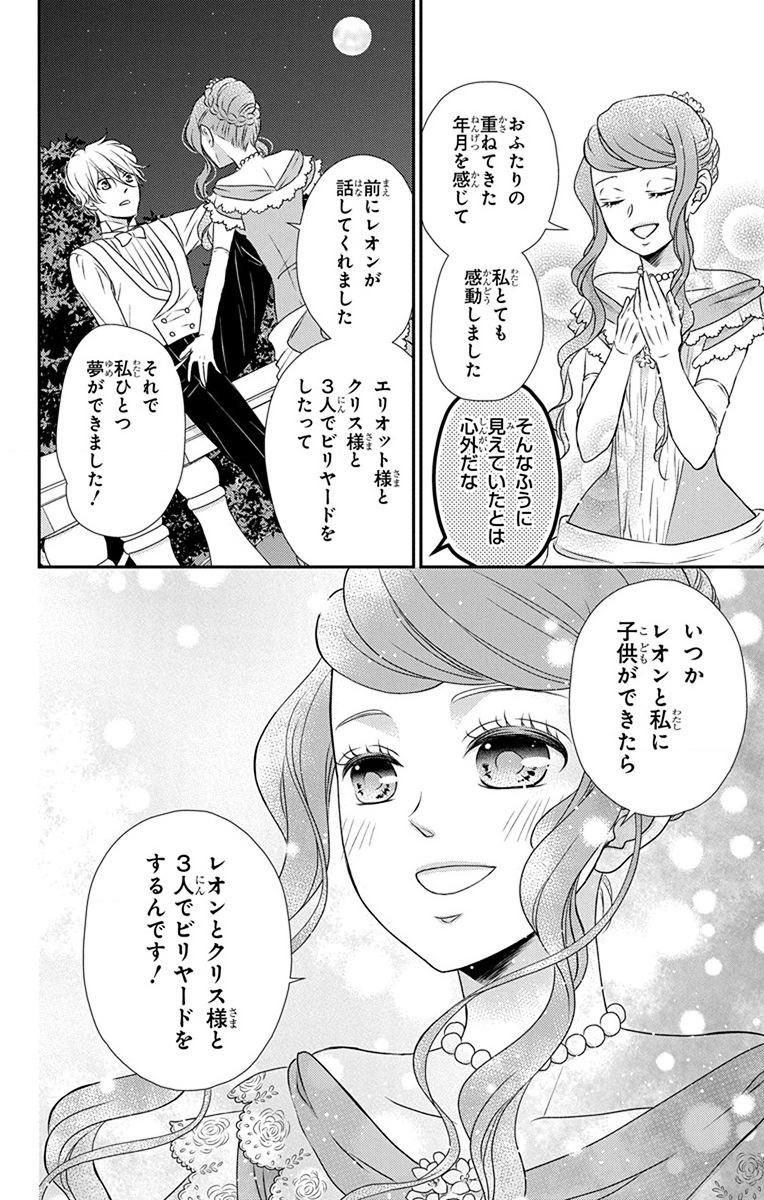 Kuro Hakushaku wa Hoshi o Mederu - Chapter 70 - Page 17