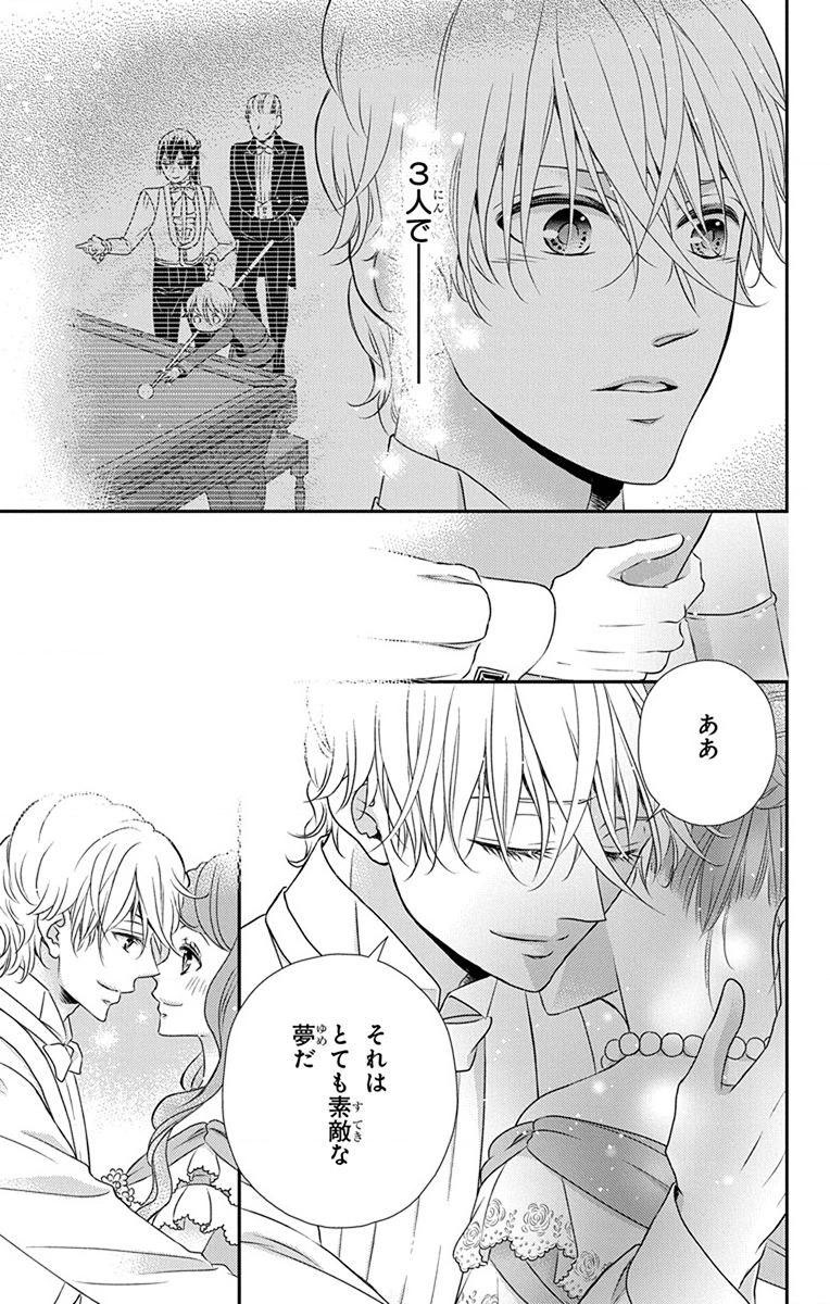 Kuro Hakushaku wa Hoshi o Mederu - Chapter 70 - Page 18