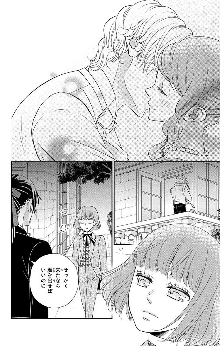 Kuro Hakushaku wa Hoshi o Mederu - Chapter 70 - Page 19