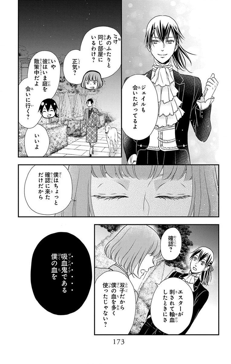 Kuro Hakushaku wa Hoshi o Mederu - Chapter 70 - Page 20